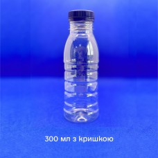 Пляшка пластикова ПЕТФ 300 мл (з кришкою)