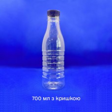 Пляшка пластикова ПЕТФ 700 мл (з кришкою)