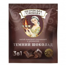 Кофе растворимый 3в1 со вкусом Темного шоколаду 25 пак,  450г ТМ «Петровская слобода»