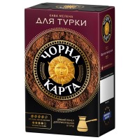 Кава мелена Чорна Карта Для турки. вак. уп. 250 г