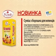 Суміш для випікання Млинці коробка Kozub 400 г